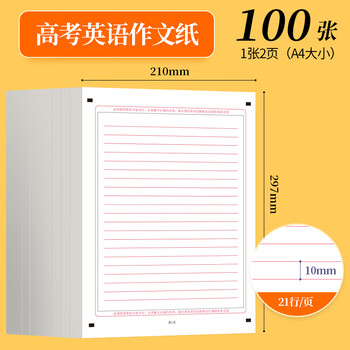 六品堂 考研英语作文纸高考语文训练卡纸 大学生考试A4专用标准英语空白答题卡 六品堂 考研英语作文纸高考语文训练卡纸 大学生考试A4专用标准英语空白答题卡