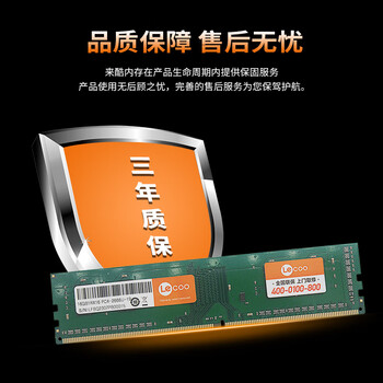 来酷联想 (lecoo) 4G 1600 DDR3台式机内存条标压版