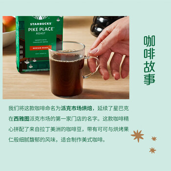 星巴克（Starbucks）派克市场咖啡豆200g中烘 100%阿拉比卡豆 门店同款手冲黑咖啡