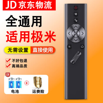 极米投影遥控器价格报价行情- 京东