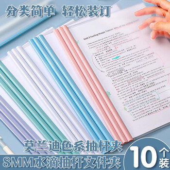 少年伴X盛利快文件夹10只装A4透明拉杆夹文件夹抽杆夹水滴夹资料册简历产检报告收纳夹纸试卷夹8mm