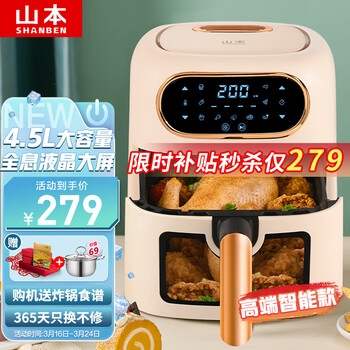 山本(SHANBEN)空气炸锅 4.5L大容量家用智能触控可视窗口电炸锅全自动薯条机多功能煎炸锅大功率无油低脂烤箱 可视化6869TS-VS