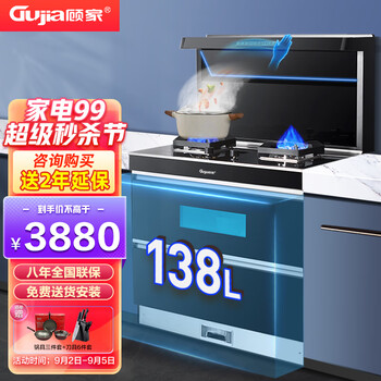顾家（Gujia）集成灶一体灶智能体感变频下排侧吸式家用环保灶自动清洗油烟机燃气灶消毒柜三合一JJZT-GF