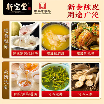 岭南新宝堂二十年新会陈皮20年新会老陈皮水晶礼盒50克