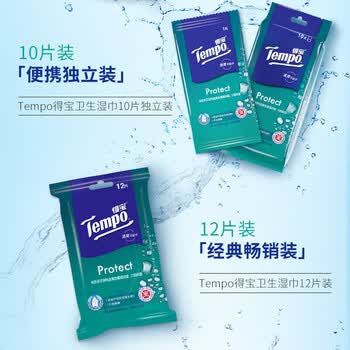 得宝 卫生湿巾12片*10包 清爽不沾手 温和无刺激 随身便携 T3002