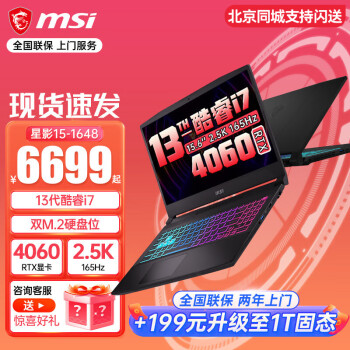 微星（MSI）星影15游戏本 13代酷睿笔记本4060/4050独显高端学生办公电脑 15.6英寸高刷电竞屏 i7-13620H RTX4060 2.5K 16G内存 512G固态