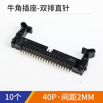 安达通 简易牛角插座2.0MM间距 双排直针黄铜卡钩带扣 40P-双排直针2.0（10个）