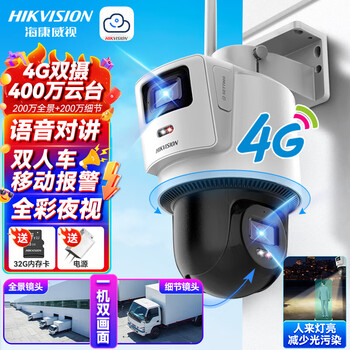 HIKVISION海康威视4G监控器双摄像头家用400万全彩夜视360度全景室内外手机远程语音对讲报警3Q122MY