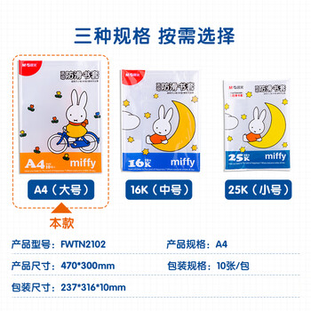 晨光(M&G)文具A4/10张大号米菲加厚防滑透明书套包书皮保护套小学生课本书皮PP书壳书膜开学FWTN2102 晨光(M&G)文具A4/10张大号米菲加厚防滑透明书套包书皮保护套小学生课本书皮PP书壳书膜开学FWTN2102