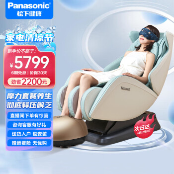 松下（Panasonic） 按摩椅家用小户型多功能按摩沙发椅太空豪华舱零重力MA05送长辈父母朋友老师领导生日礼物 按摩椅绿色+眼罩星空蓝+足疗机玫瑰金