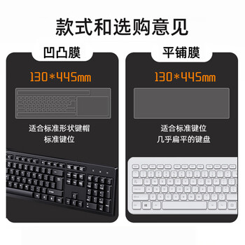 嘉速外接键盘通用键盘膜 台式电脑键盘/无线键盘/机械键盘高透键盘保护贴膜 平铺防尘罩 嘉速外接键盘通用键盘膜 台式电脑键盘/无线键盘/机械键盘高透键盘保护贴膜 平铺防尘罩