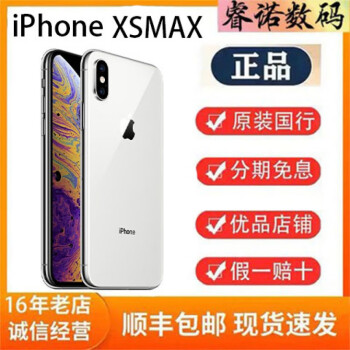 iPhone XS Max 256g排行- 京东