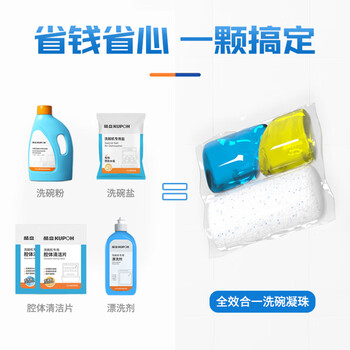 酷盘洗碗凝珠洗碗机洗涤剂清洁剂洗碗粉块盐光亮剂洗碗机适用30颗390g