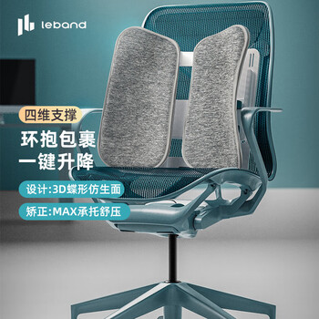 乐班办公室腰靠垫人体工学背靠腰托 蝶形腰靠带垫款 乐班办公室腰靠垫人体工学背靠腰托 蝶形腰靠带垫款