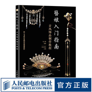 diy饰品教程价格报价行情- 京东