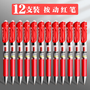 作业红色中性笔按动水笔签字笔教师按压式高颜值走 【按动红笔】12支