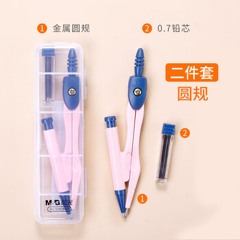 晨光圆规学生用多功能HB学生考试画图0.7mm作图专业制图画圆套装颜色随机ACS90842 1盒装