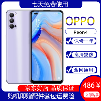 OPPO Reno Z和nova4价格报价行情- 京东