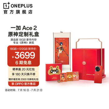 販売用 新品未使用OnePlus Ace 2 原神限定版 18GB/512GB