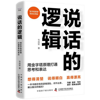 金字塔原理- 京东