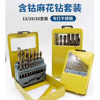 方大王麻花钻套装高速钢含钴麻花金属铁皮开孔钻头19件套装手电钻台钻用