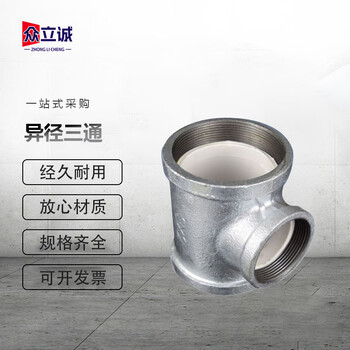 【众立诚DN20*15-DN100*80】众立诚 异径三通 衬塑镀锌异径三通 衬塑变径三通 单位：个 DN32*25 【行情 报价 价格 评测】-京东