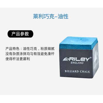 RILEY莱利 台球巧粉 台球杆巧克粉 桌球杆枪粉