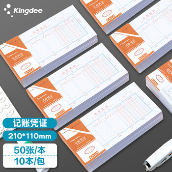 Kingdee金蝶记账凭证 通用财务手写单据210*110mm 10本/包 Kingdee金蝶记账凭证 通用财务手写单据210*110mm 10本/包