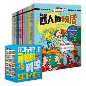 中国語　絵本　可怕的科学 漫画版 37册 Horrible Science 新品 注文割引 中国語 絵本 可怕的科学 漫画版 37册 Horrible Science