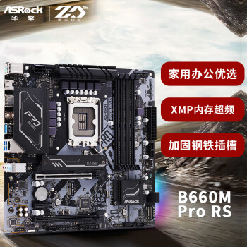 主板|参考剖析华擎B660M Pro RS主板怎么样?深度测评剖析