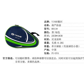 银河 乒乓球拍套拍包乒乓球包 8011 葫芦拍套 黑金