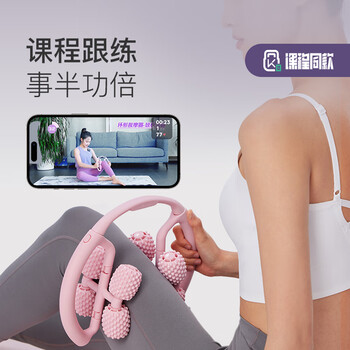 Keep8轮可拆环形按摩器夹大腿小腿滚轮瘦腿神器肌肉放松泡沫轴 樱花粉