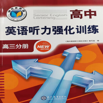 2023维克多英语 高中英语听力强化训练 高三分册