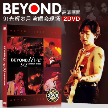 beyond光辉岁月价格报价行情- 京东