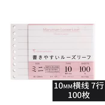 日本满乐文 Maruman 美乐麦超顺滑活页纸活页本手账本替芯内芯9孔横线 86x128mm 100页l1434 图片价格品牌报价 京东