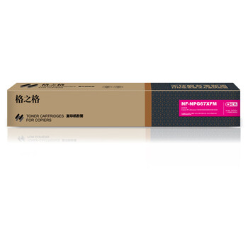 格之格NPG-67红色大容量墨粉NF-NPG67XFM适用佳能C3020/3320/3325/3330/3520/3725复印机（约19000页）