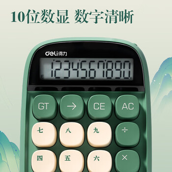 得力（deli）东方文彩限定时尚计算器 圆点高按键 10位数显 高颜值学生/办公用品 带精美礼盒 红色DF81