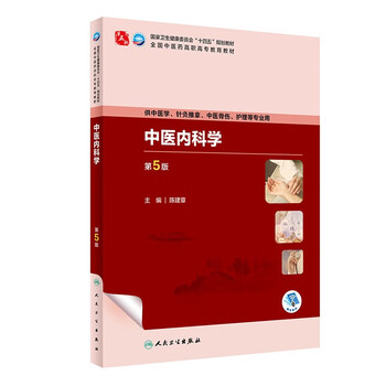 中医内科学- 京东