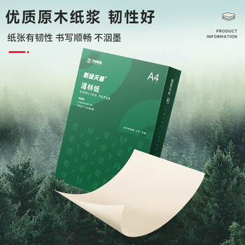 天章 （TANGO）A4护眼纸 80g米黄原色 a4打印道林纸 a4复印纸本色纸 学生考试 考研考公复习 低白草稿纸 100张/盒