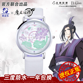 魔道祖师周边手表价格报价行情- 京东