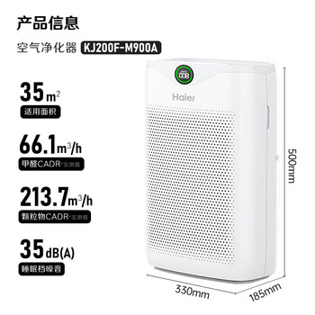 海尔（Haier）空气净化器除甲醛除雾霾除烟味母婴家用除灰尘杀菌KJ200F-M900A数显升级版
