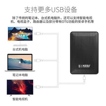 科硕（KESU）1TB 移动硬盘 大容量 USB3.0手机笔记本电脑外接存储机械硬盘2.5英寸 K1-时尚黑+硬盘包 