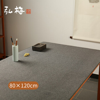 【全网低价】弘梅织绒包边毛毡 耐磨加厚书画书法毛毡布垫灰色80*120cm 文房四宝宣纸用桌布画毡垫子