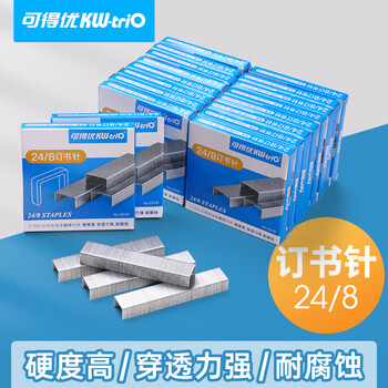 可得优0248订书针加厚订书钉穿透力强耐腐蚀订书机针可订20-50页