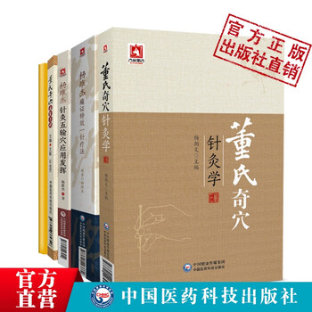 董氏奇穴针灸挂图价格报价行情- 京东