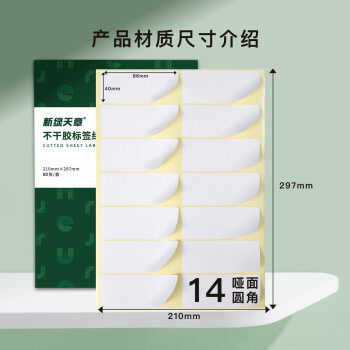 天章 （TANGO）A4不干胶打印纸 背胶纸可粘贴标签纸贴纸不粘胶姓名贴 黄底哑面圆角14枚/张(96*40mm)80张/盒
