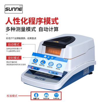 尚仪 水分测定仪 可打印可数据存储卤素灯称量110g/精度0.002g SN-SH-16A 尚仪 水分测定仪 可打印可数据存储卤素灯称量110g/精度0.002g SN-SH-16A
