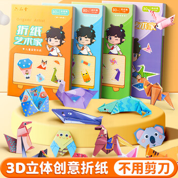 反转儿童折纸diy创意手工作品制作3d立体纸幼儿园3-6岁宝宝彩色益智 进阶款 反转儿童折纸diy创意手工作品制作3d立体纸幼儿园3-6岁宝宝彩色益智 进阶款