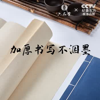 六品堂宣纸半生半熟书法练习纸国画创作写毛笔字专用作品纸文房四宝用具仿古【加厚四尺四开100张】