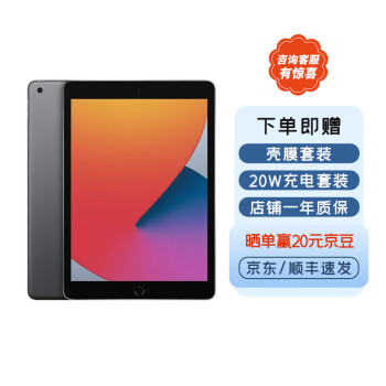 苹果ipad8价格报价行情- 京东